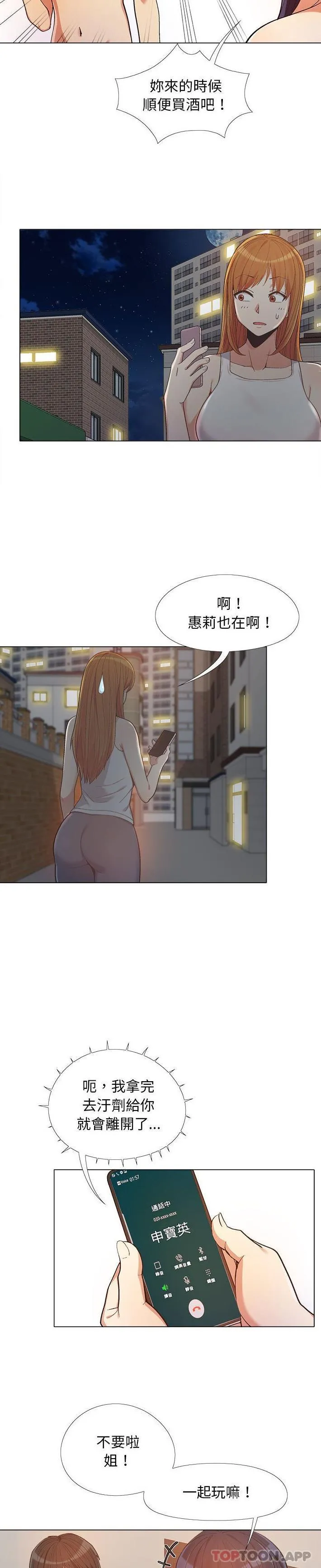 恋爱信仰 - 第13话 - page 2