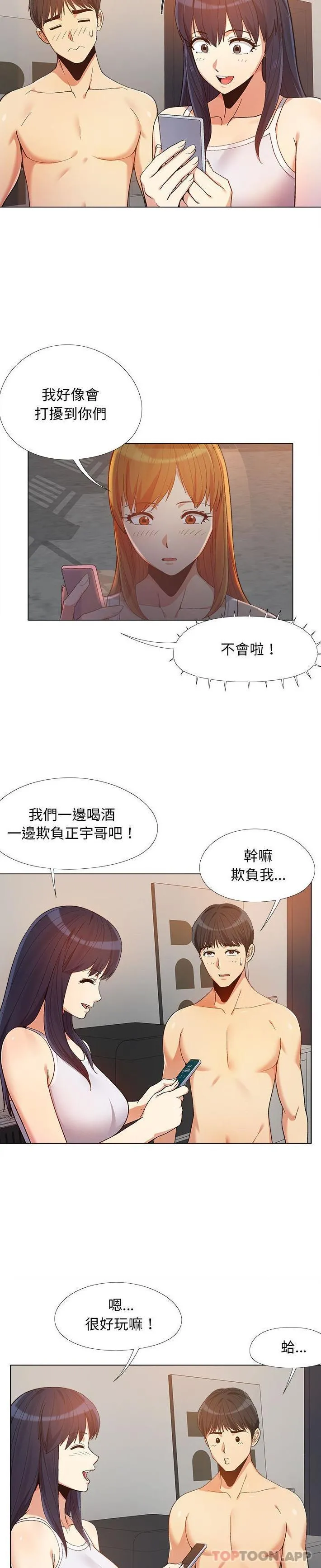 恋爱信仰 - 第13话 - page 3