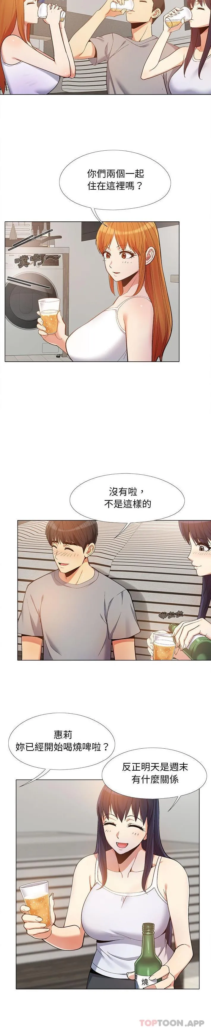 恋爱信仰 - 第13话 - page 6