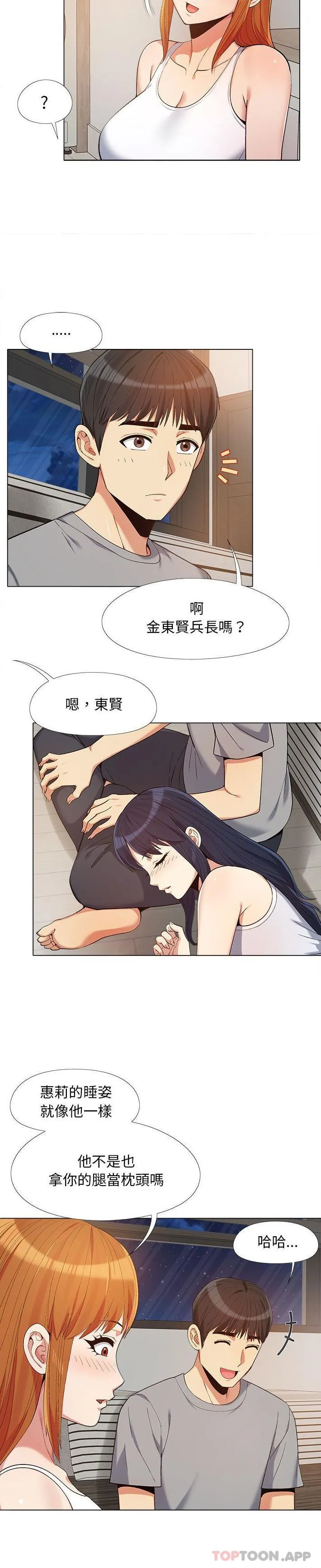 恋爱信仰 - 第13话 - page 9