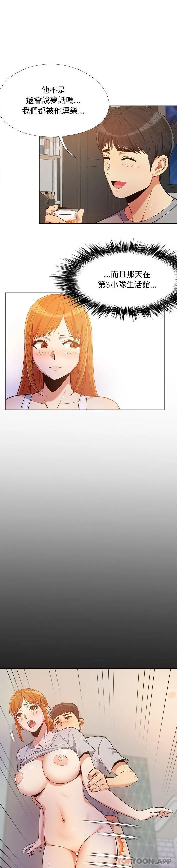 恋爱信仰 - 第13话 - page 10