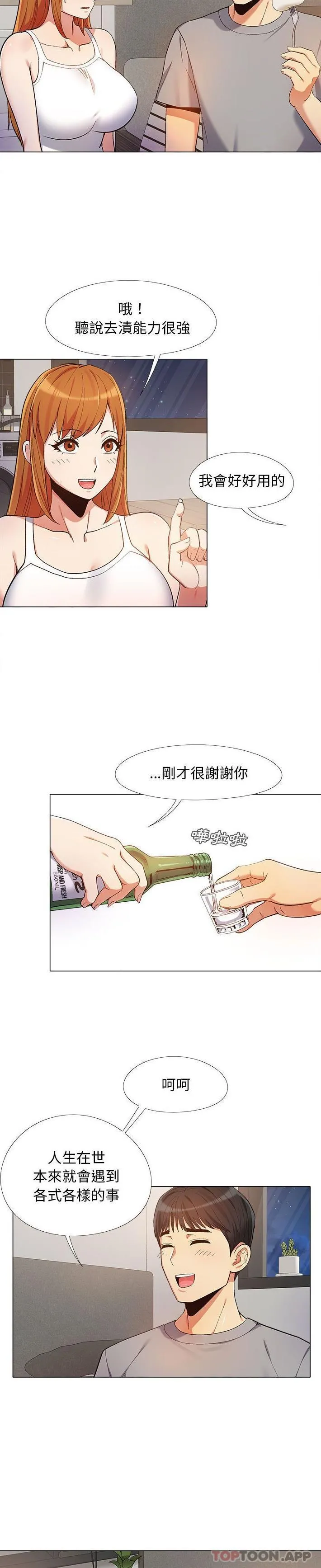 恋爱信仰 - 第13话 - page 13