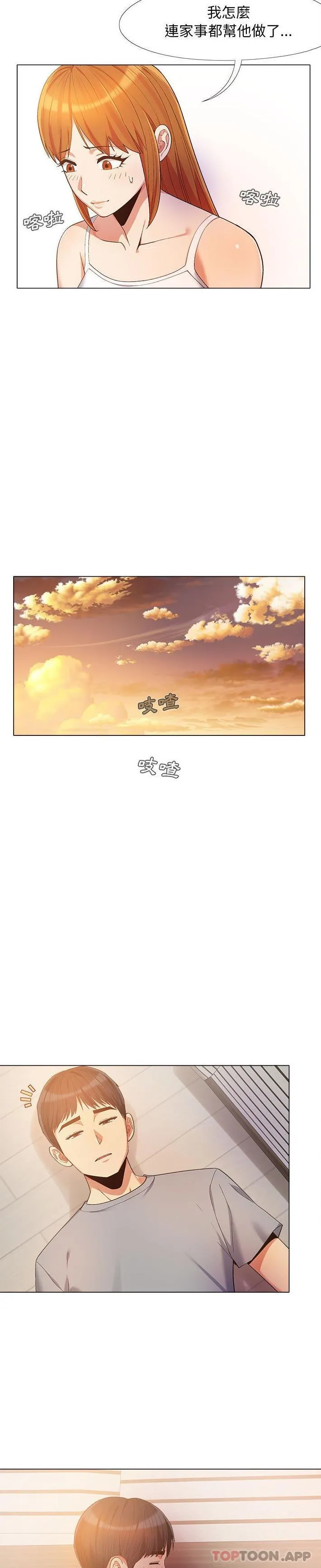恋爱信仰 - 第13话 - page 18