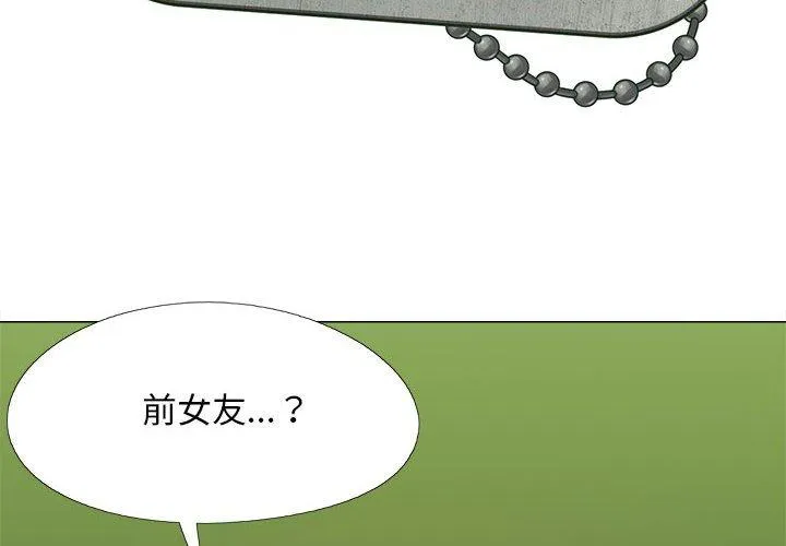 恋爱信仰 - 第28话 - page 2