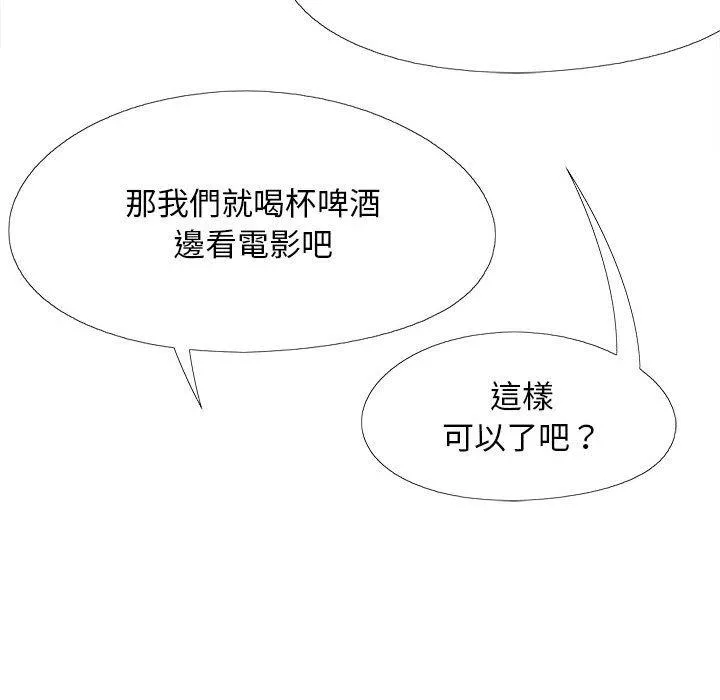 恋爱信仰 - 第28话 - page 42