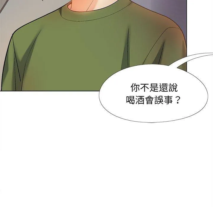 恋爱信仰 - 第28话 - page 55