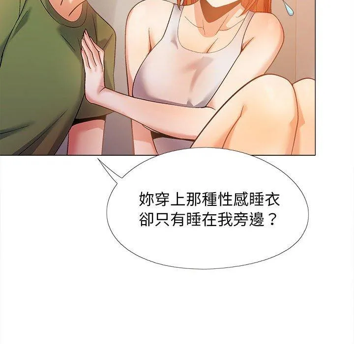 恋爱信仰 - 第28话 - page 67