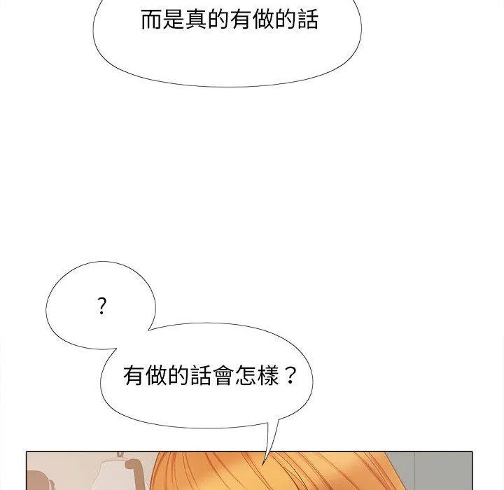 恋爱信仰 - 第28话 - page 79