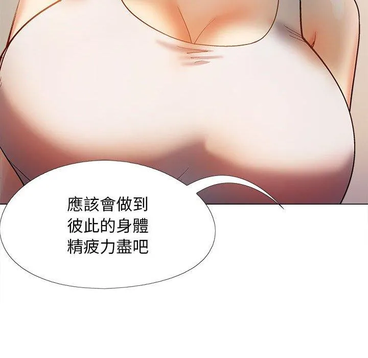 恋爱信仰 - 第28话 - page 84