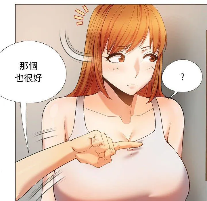 恋爱信仰 - 第28话 - page 88