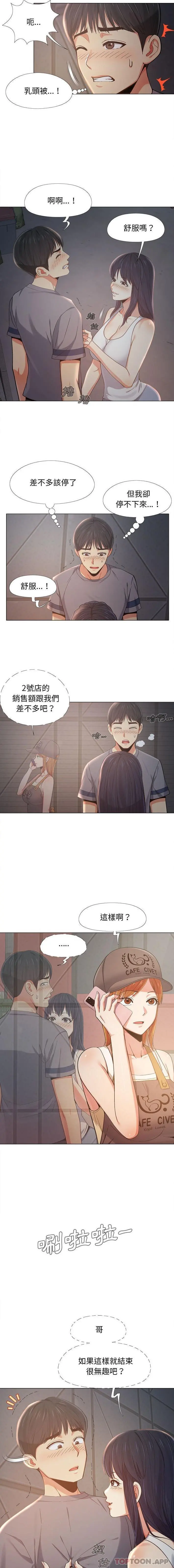 恋爱信仰 - 第5话 - page 3
