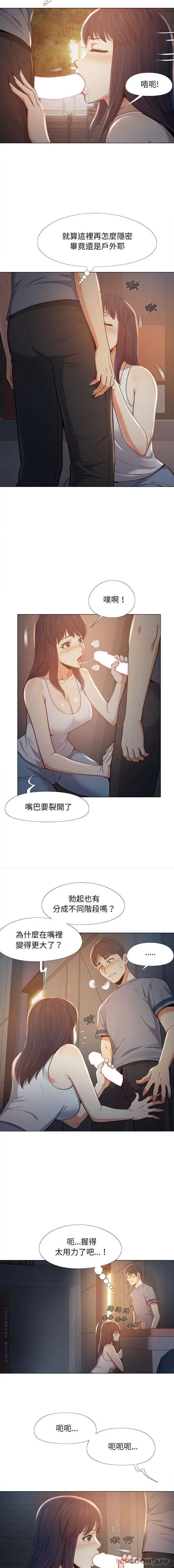 恋爱信仰 - 第5话 - page 5