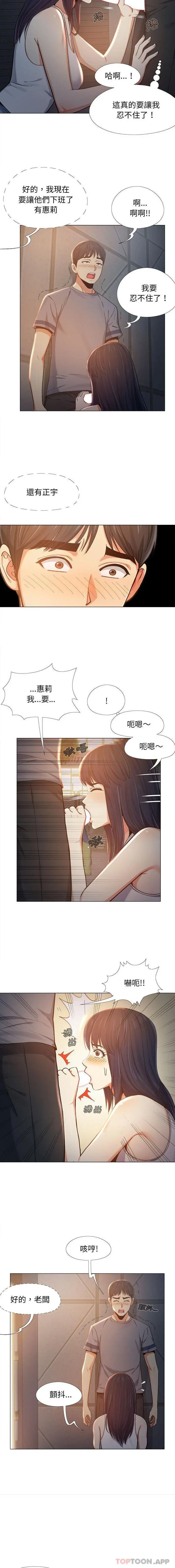 恋爱信仰 - 第5话 - page 6