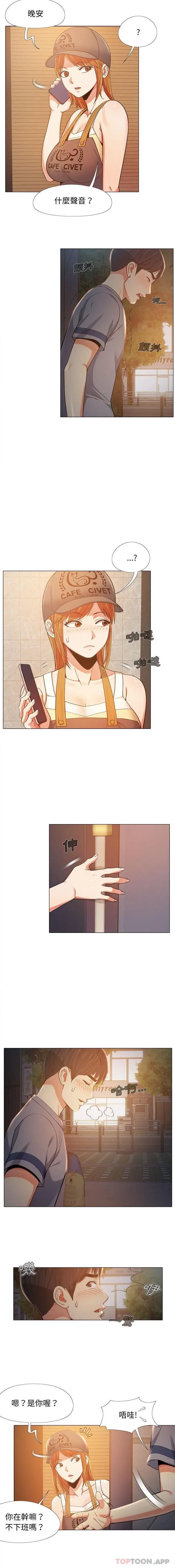 恋爱信仰 - 第5话 - page 7