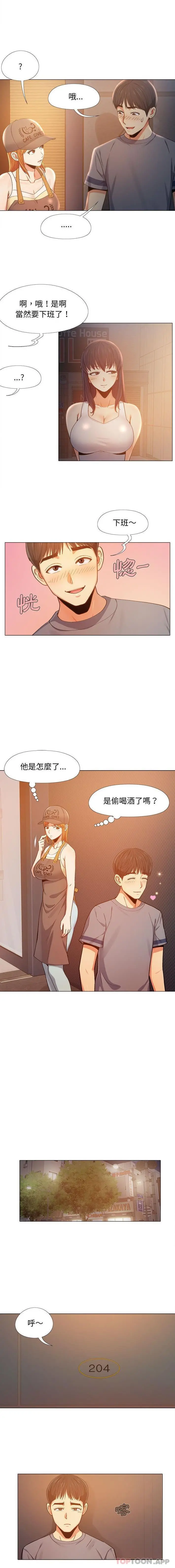 恋爱信仰 - 第5话 - page 8