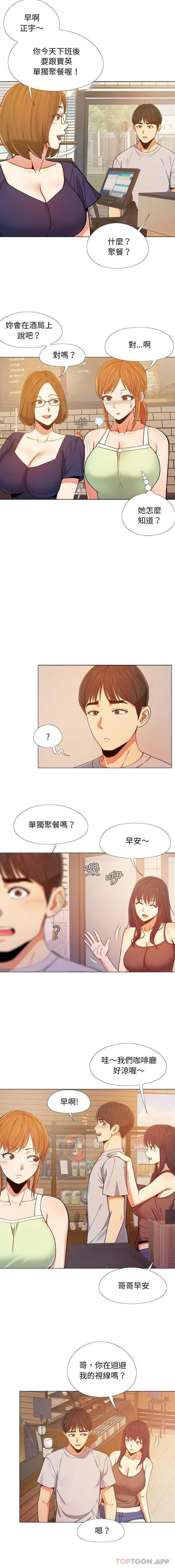 恋爱信仰 - 第5话 - page 11