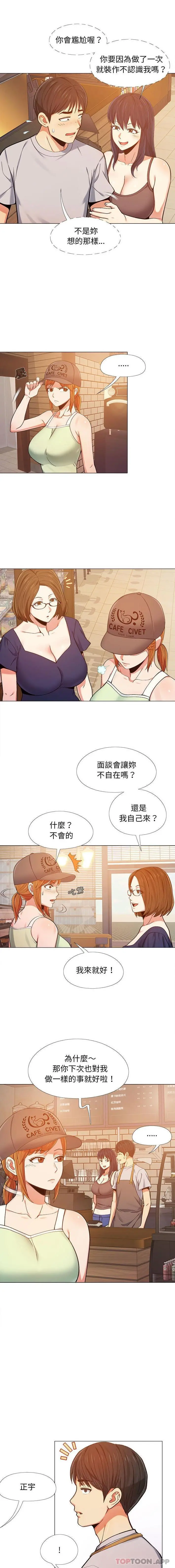 恋爱信仰 - 第5话 - page 12