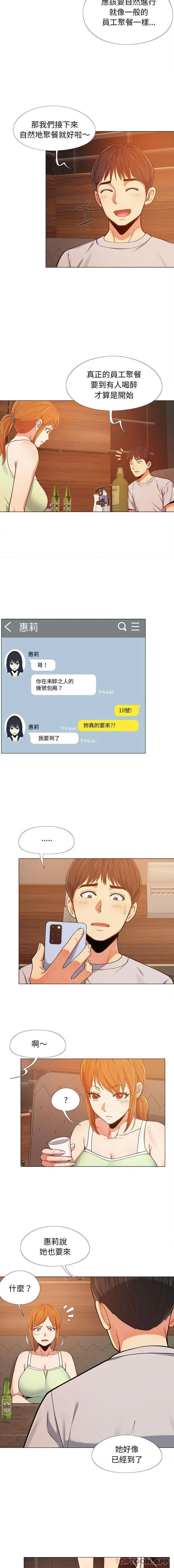 恋爱信仰 - 第5话 - page 14
