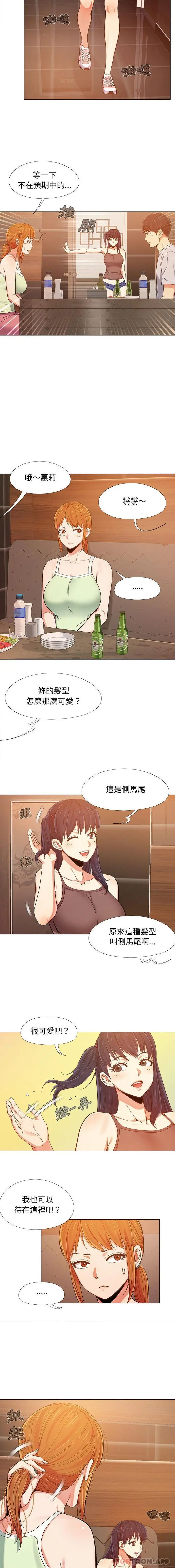 恋爱信仰 - 第5话 - page 15