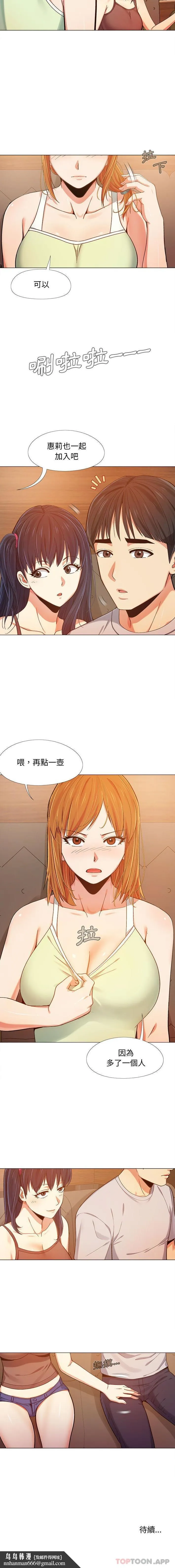 恋爱信仰 - 第5话 - page 16