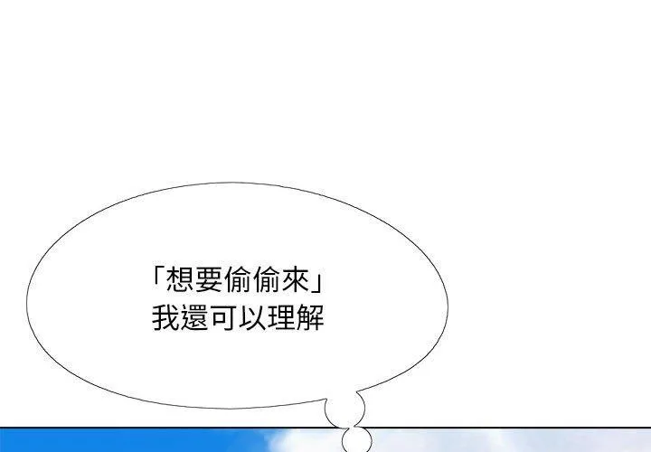 恋爱信仰 - 第17话 - page 3