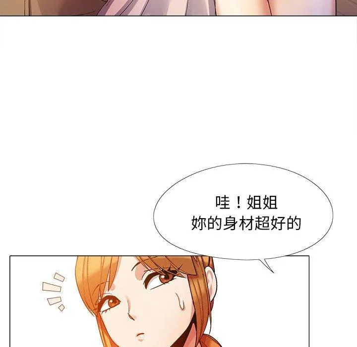 恋爱信仰 - 第17话 - page 44