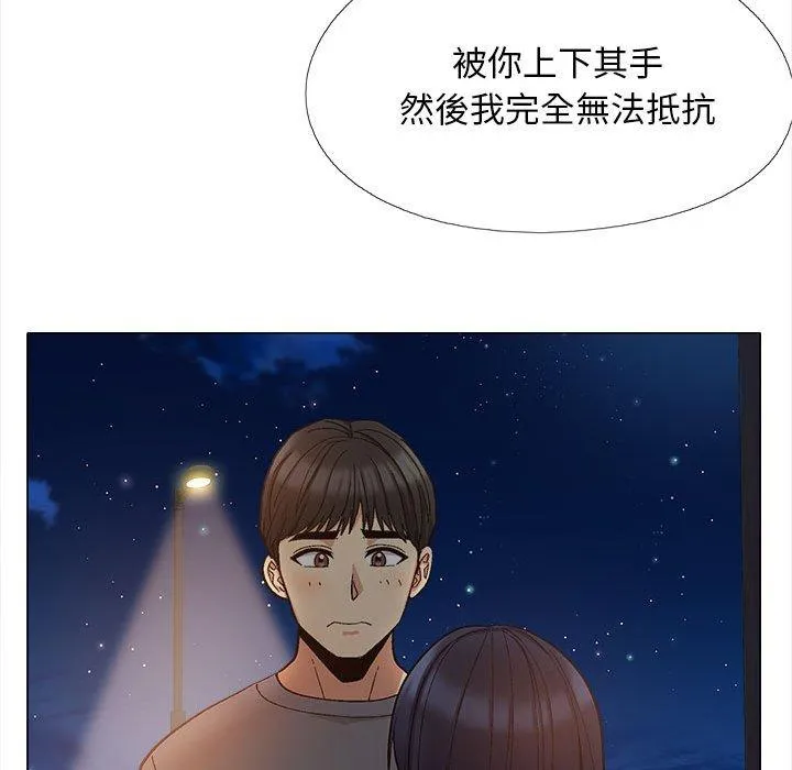 恋爱信仰 - 第17话 - page 91
