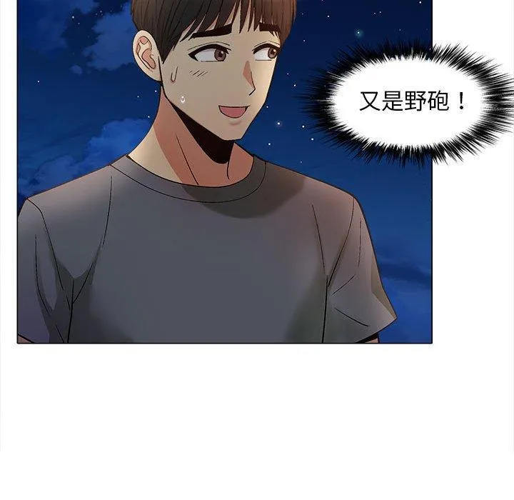 恋爱信仰 - 第17话 - page 96