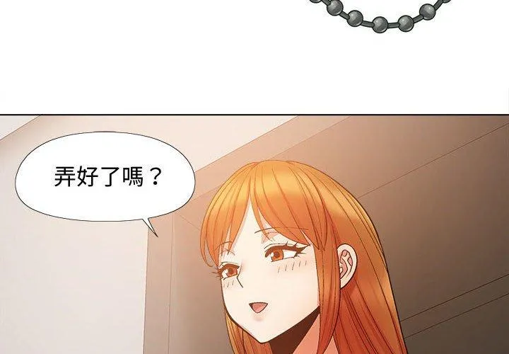 恋爱信仰 - 第23话 - page 2