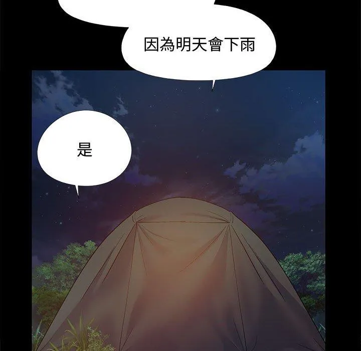 恋爱信仰 - 第23话 - page 42
