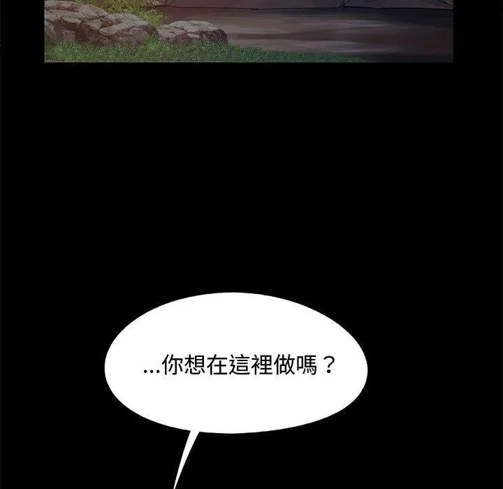 恋爱信仰 - 第23话 - page 43
