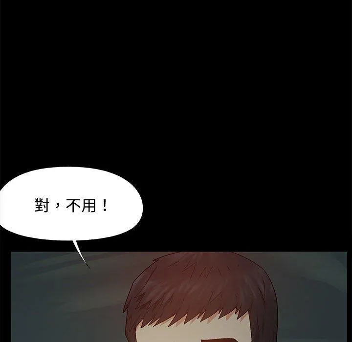 恋爱信仰 - 第23话 - page 50