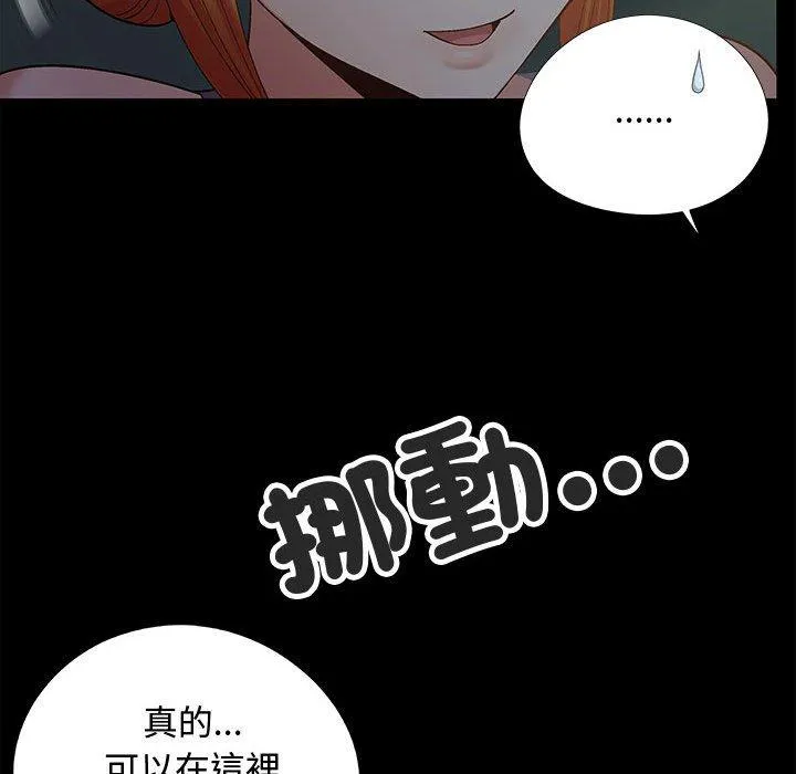 恋爱信仰 - 第23话 - page 53