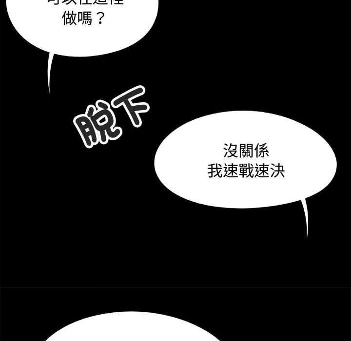 恋爱信仰 - 第23话 - page 54