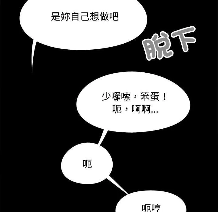恋爱信仰 - 第23话 - page 55