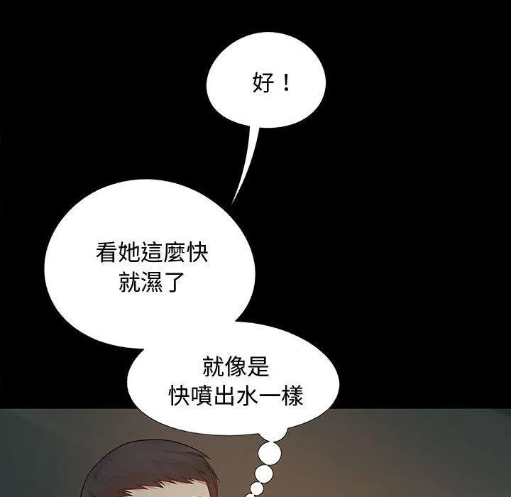恋爱信仰 - 第23话 - page 66