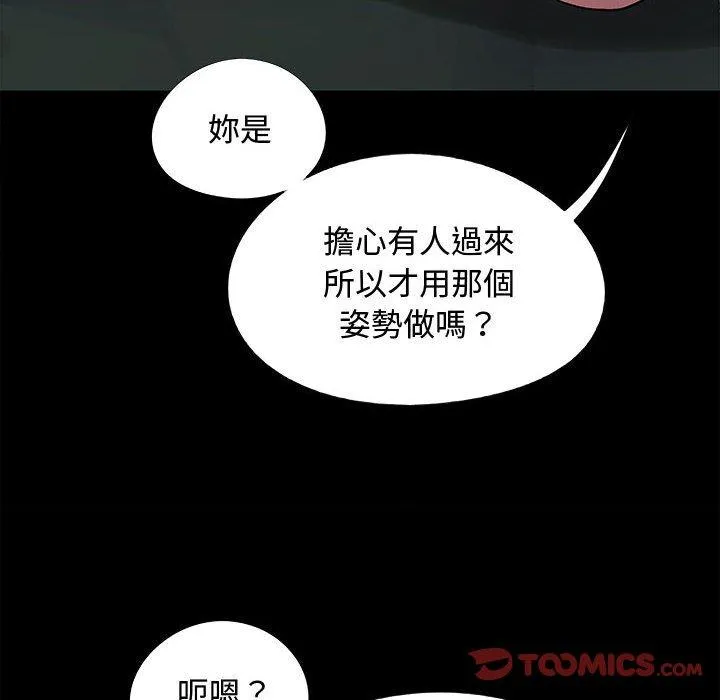 恋爱信仰 - 第23话 - page 81