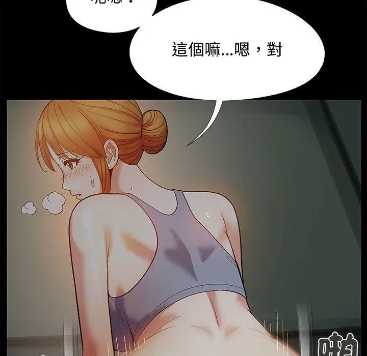 恋爱信仰 - 第23话 - page 82