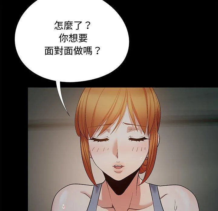 恋爱信仰 - 第23话 - page 84
