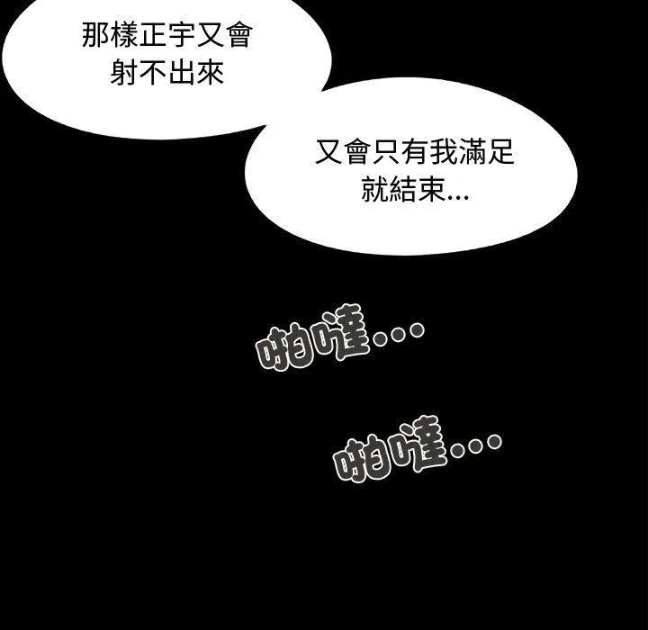 恋爱信仰 - 第23话 - page 88