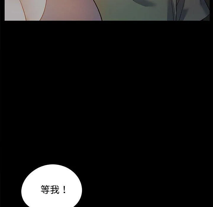 恋爱信仰 - 第23话 - page 97