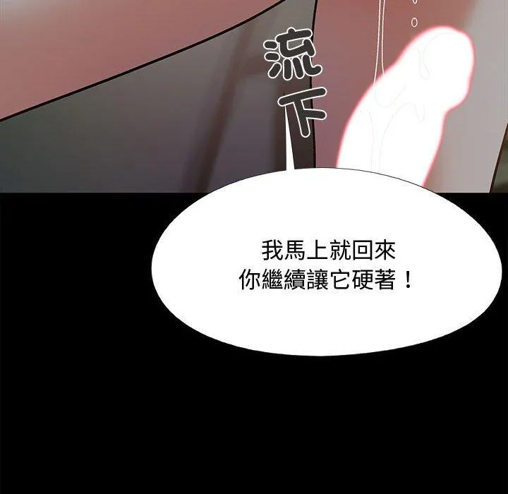 恋爱信仰 - 第23话 - page 100