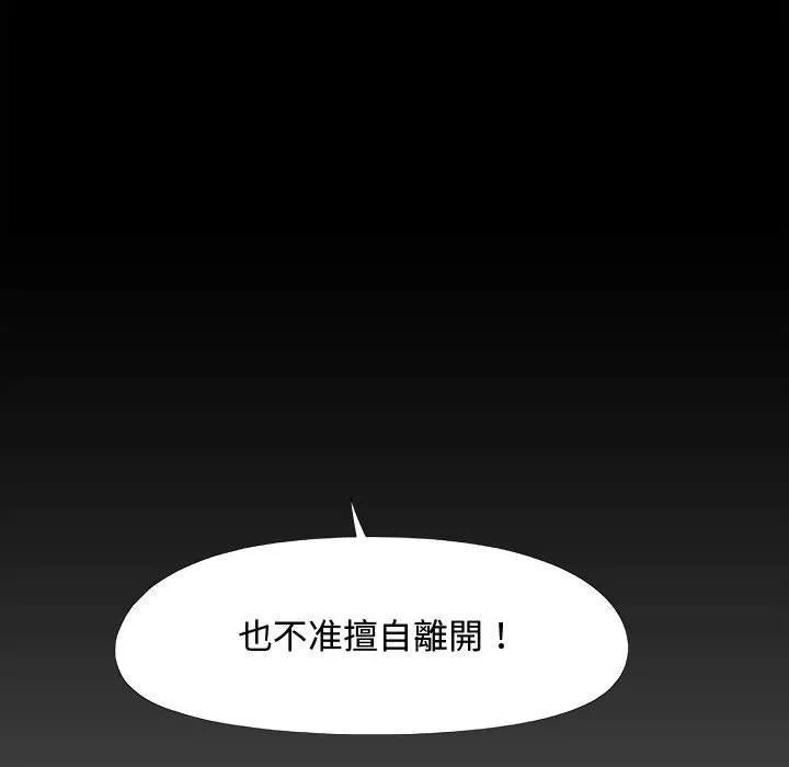 恋爱信仰 - 第23话 - page 104