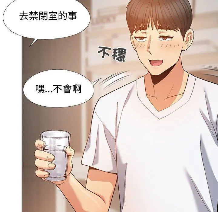 恋爱信仰 - 第23话 - page 110