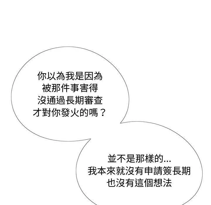 恋爱信仰 - 第23话 - page 125
