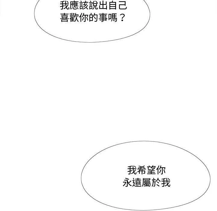 恋爱信仰 - 第23话 - page 138
