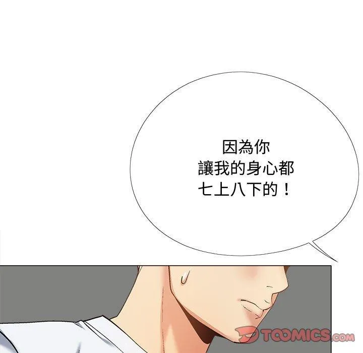 恋爱信仰 - 第23话 - page 141