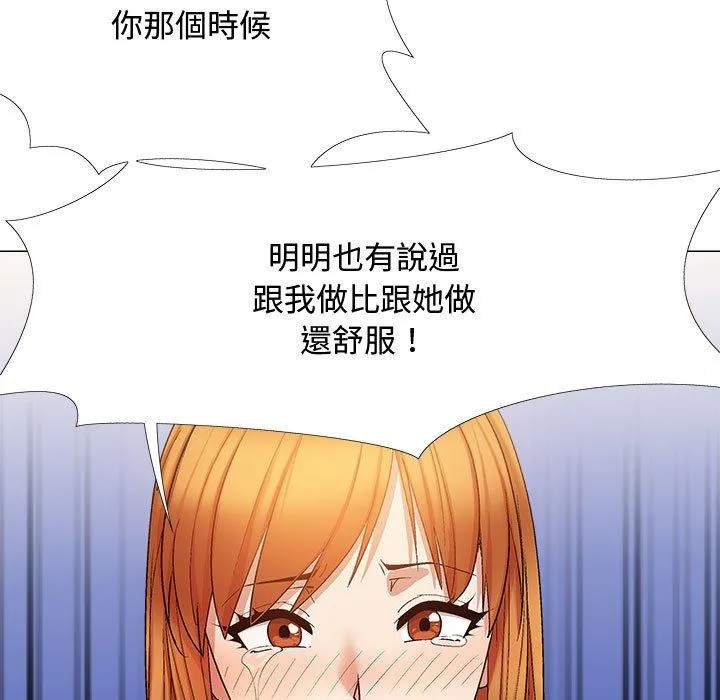 恋爱信仰 - 第23话 - page 143