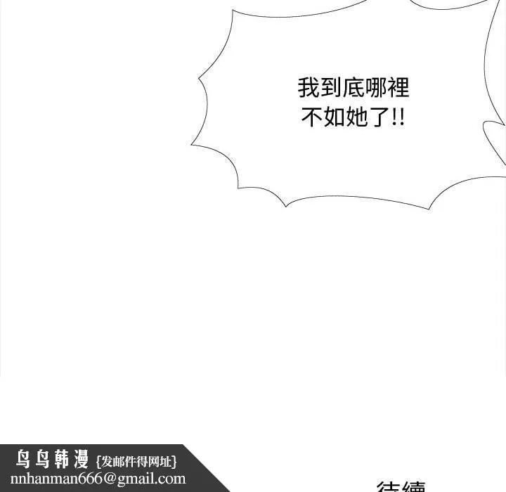 恋爱信仰 - 第23话 - page 146