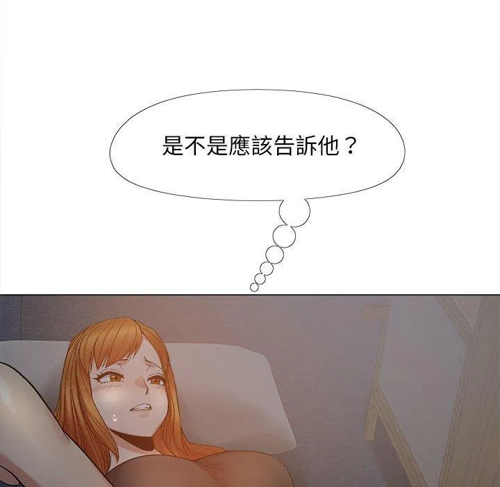 恋爱信仰 - 第18话 - page 65